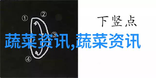 无公害芦笋贮藏与加工